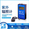 紫外輻照計