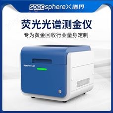 XRF-Met1X熒光光譜儀