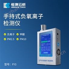 HC-FY3負氧離子檢測儀