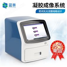 LJ-GI Nano全自動凝膠成像分析系統