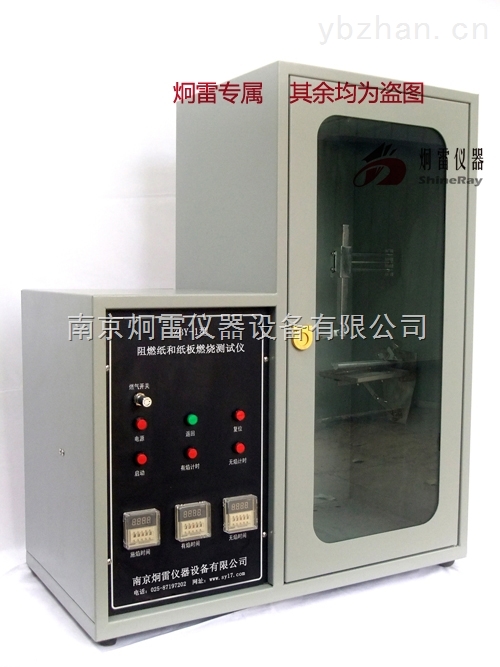 GB5727-2009 安全网阻燃性能测试仪|安全网阻