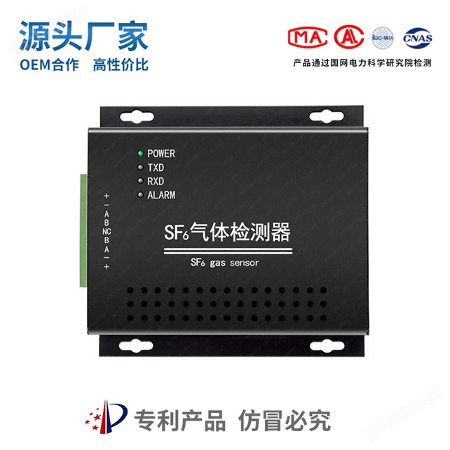 SF6氣體檢測器
