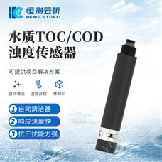 HC-S1ST水質(zhì)TOC COD 濁度一體式傳感器