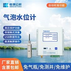 HC-QS氣泡水位計(jì)