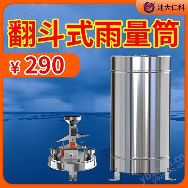翻斗式雨量計廠家