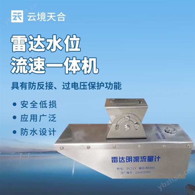 非接觸式雷達流量計