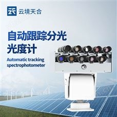 TH-GD1自動(dòng)跟蹤分光光度計(jì)