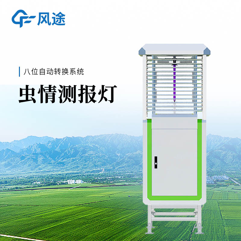 蟲情測報燈怎么選?風途科技FT-CQ4全流程無人值守，8位轉倉蟲體不混淆