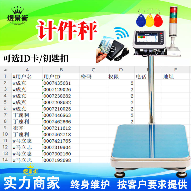 领料刷卡称重 电子秤出成率百分比应用