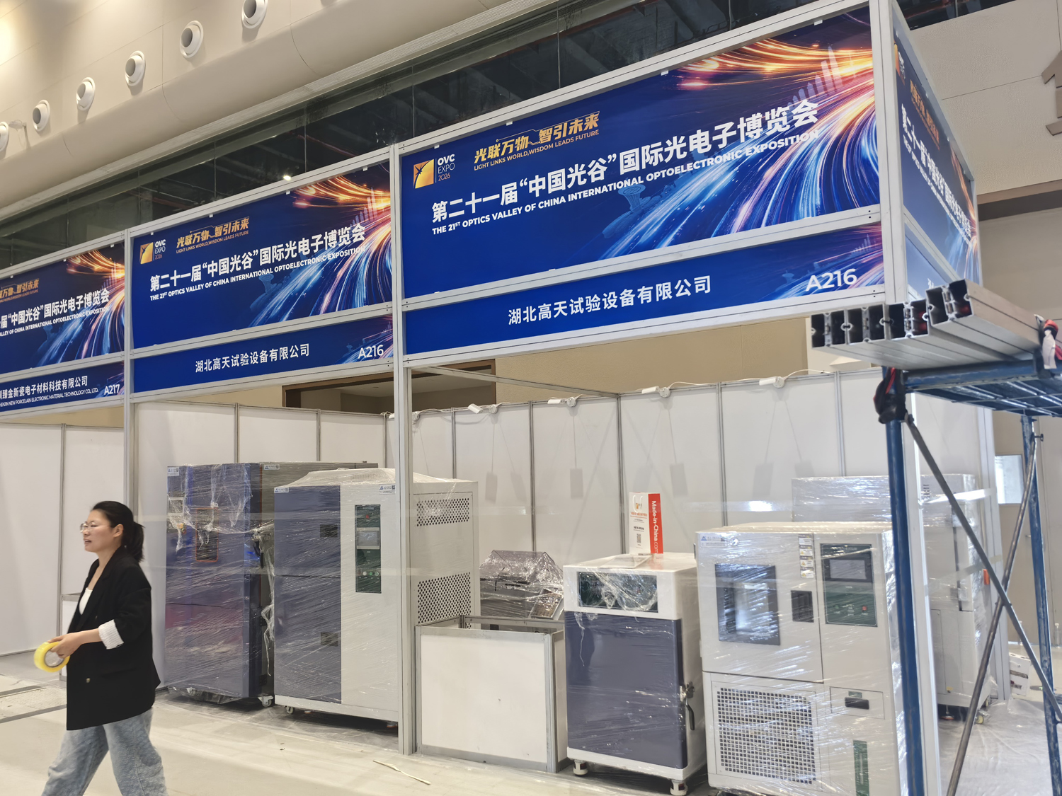 湖北高天亮相第二十一届“中国光谷“国际光电子博览会