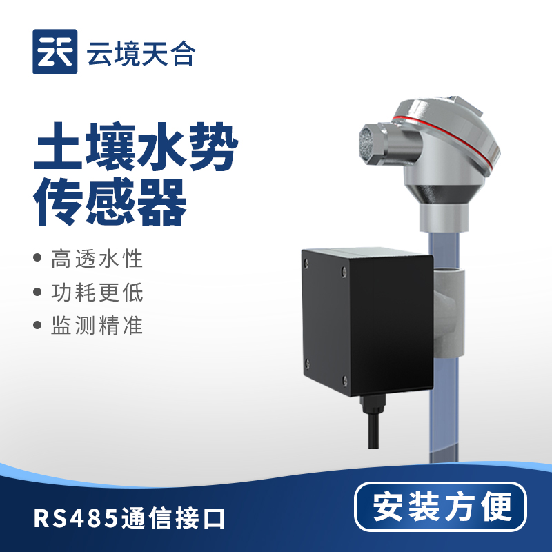 云境天合土壤水势张力传感器技术交流会在潍坊举行