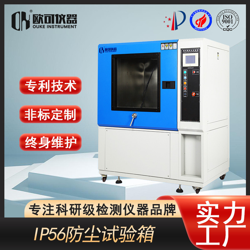 技术成熟 口碑稳定的 沙尘试验箱品牌排行榜 (2026 年推荐)
