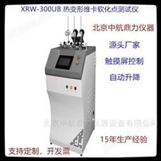橡膠維卡軟化點測定儀