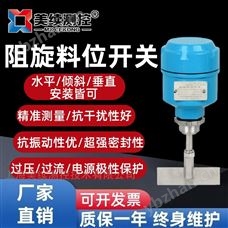 MX-WW-144-09阻旋式物位開關