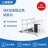 ME設備穩定性試驗臺 檢測準確
