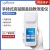 手持式高錳酸鹽指數測定儀