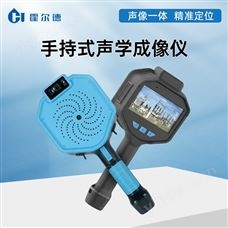 HD-SX138聲學聲波成像儀