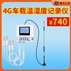 4G車載溫濕度記錄儀