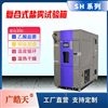 復合式鹽霧試驗箱耐腐蝕