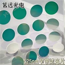 MY-NBP525茗遠光電供應525nm窄帶濾光片NBP525nm