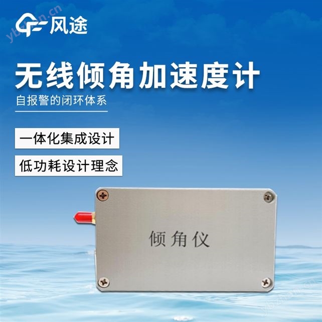 傾角加速度監(jiān)測站
