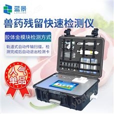 LJ-SYJC肉類(lèi)食品藥殘檢測(cè)儀