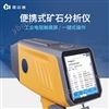 便攜式礦石分析儀