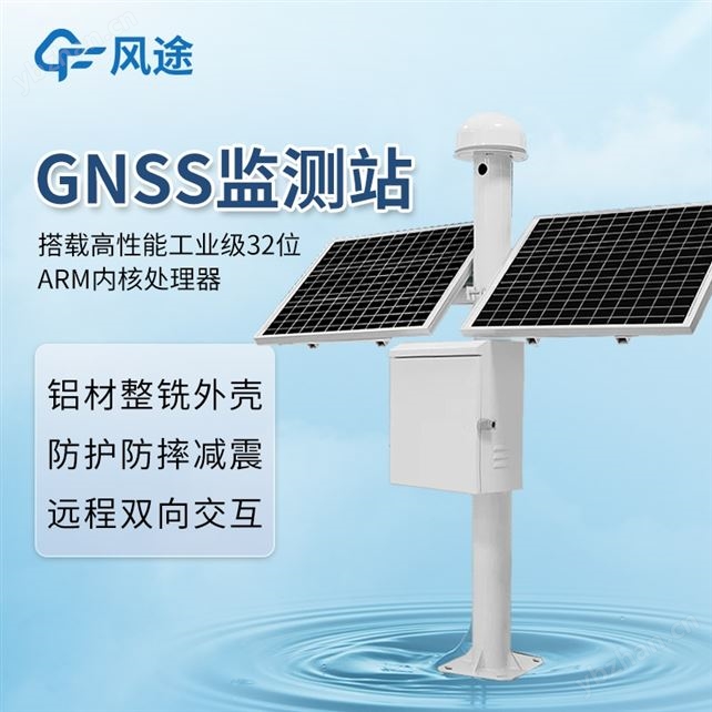 gnss地表位移監測儀