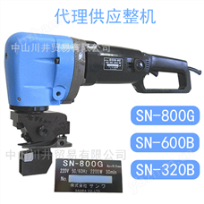 SN800G日本三和SANWA電沖剪SN-800G剪切8毫米鋼板