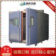 德祥步入式高低溫交變濕熱試驗室