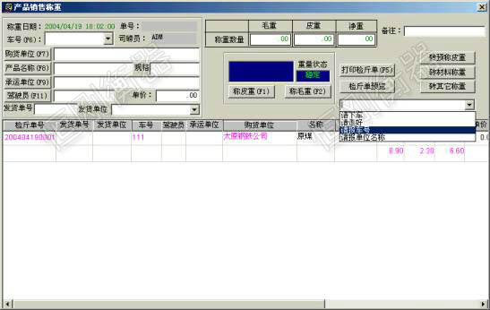 称重软件