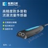 多普勒流速儀【高精度】