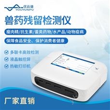 獸藥殘留檢測儀