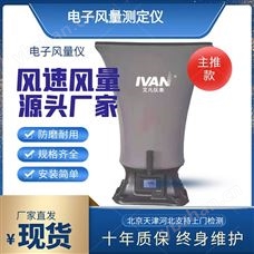 數(shù)顯風速儀套帽式電子風量罩