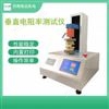 恒品HP307碳紙垂直方向電阻率測試儀 電池炭紙垂直方向電阻率測試儀