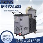 移动式打磨地坪吸尘器