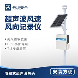 TH-CQX2风速风向测量仪