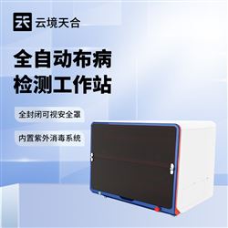 TH-BB1布病智能檢測工作站