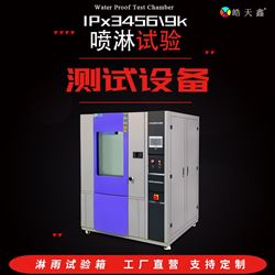 HT-IPX3-4淋雨试验箱一键操作 轻松检测防水