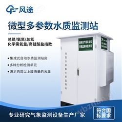 FT-WMSM微型水质监测站多少钱