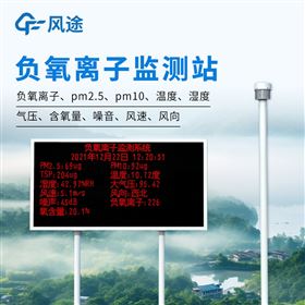 FT-FZ3景区环境监测系统