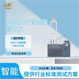 CSI-HZ060-3高配版导管流量测试仪 使用防范