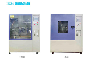 IPx34淋雨试验箱选型介绍