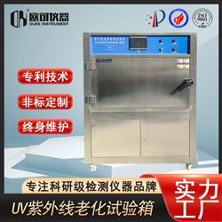 OK-UV-290耐紫外老化试验设备