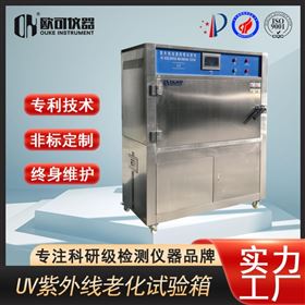 OK-UV-290紫外老化环境试验箱