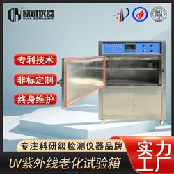 OK-UV-290紫外光照老化实验箱