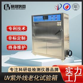 OK-UV-290紫外光照光老化试验箱