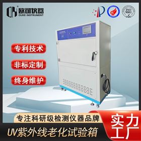 OK-UV-290UV紫外光加速老化试验箱