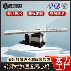 OK-LXJ50A转臂式稳态加速度离心试验机