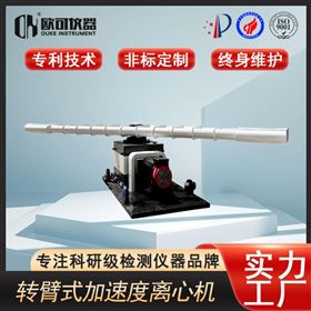 OK-LXJ50A恒定应力高加速试离心机